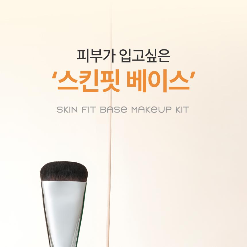 STUDIO17 Skin Fit Base Makeup Kit | OLIVE YOUNG Global